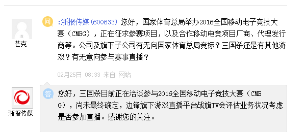 浙報傳媒參與CMEG投資管理與咨詢，深化三國殺IP戰(zhàn)略布局
